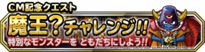 『DQMSL』ゾーマやデスピサロが仲間に！ ジェムももらえるキャンペーン実施