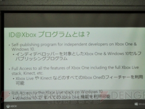 “ID＠Xbox”とWindows10が開くゲーム業界の未来とは？ インディー開発者必見の“UWP”