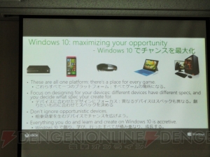 “ID＠Xbox”とWindows10が開くゲーム業界の未来とは？ インディー開発者必見の“UWP”