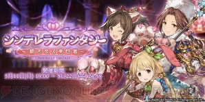 『グラブル』×『アイマス シンデレラガールズ』