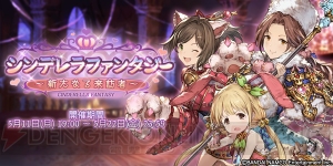 『アイマス シンデレラガールズ』と『グラブル』のコラボ第3弾が本日19時から開催