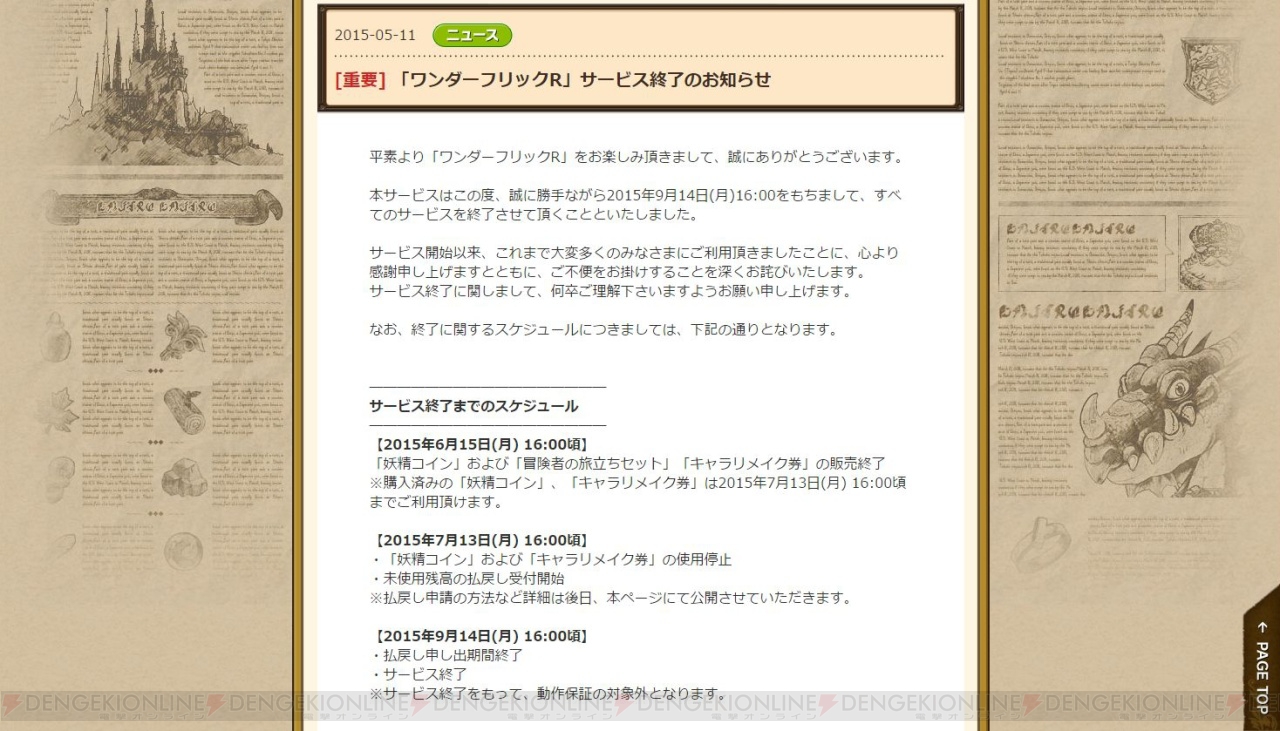 ワンダーフリックr が9月14日にサービス終了 妖怪ウォッチ2 用dl番号の発行も同日終了 電撃オンライン