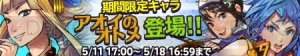 『ブレイブリーアーカイブ』に城下町のお助け部隊“アオイのオトメ”の3人が登場