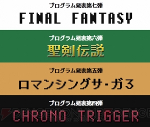 『FF』『ロマサガ3』『聖剣伝説』などの名曲がメドレーに。“JAGMO －伝説の戦闘組曲－”全曲目が公開