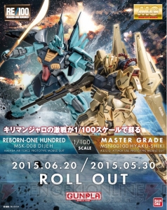 『ガンジオ』×GUNPLA“百式＆ディジェ連動イベント”の詳細が公開。さらに新戦艦“アルビオン”が実装