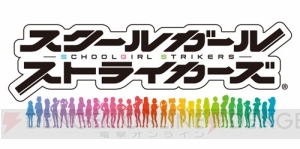 『スクールガールストライカーズ』夜木沼伊緒が人気投票2連覇！ 『FFXI』コラボ衣装も