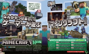 『Minecraft（マインクラフト）』