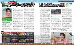 【電撃PS】『マインクラフト』で作ったポリタンが表紙!! Vol.590でゲーマー向け『マイクラ』大特集！