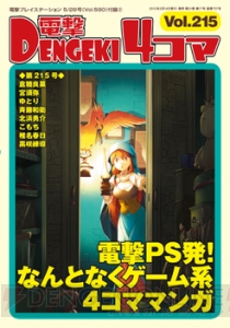 【電撃PS】Vol.590はゲーマーのための『マインクラフト』巻頭大特集！ 『SAO』特大ポスター付録も