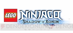 3DS『レゴ ニンジャゴー ローニンの影』が9月3日に発売。ニンジャたちを襲った謎の傭兵・ローニンとは？