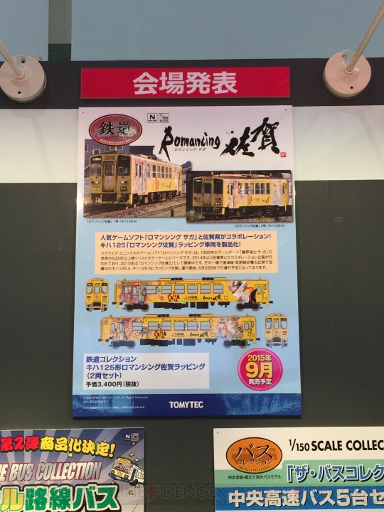 “ロマ佐賀2”ラッピング列車の鉄道模型が9月に発売。制作はトミーテック