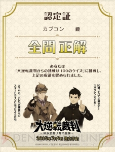 『大逆転裁判』で龍ノ介と名探偵ホームズが出会う第2話“友とまだらの紐の冒險”を紹介