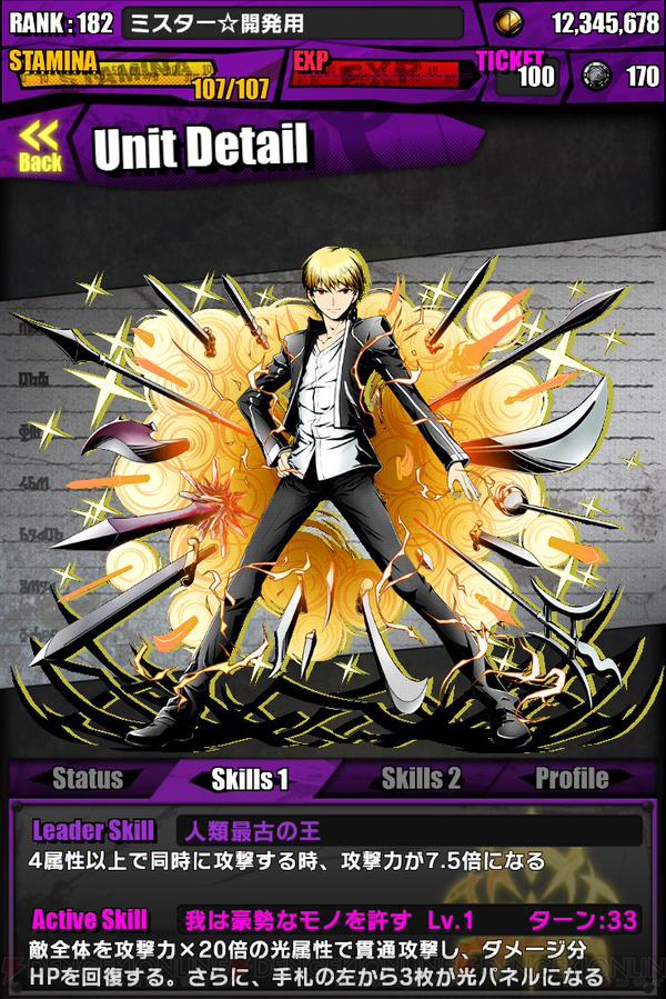 ディバインゲート Fate Stay Night コラボ 英雄王 ギルガメッシュ のスキル プロフィール公開 電撃オンライン