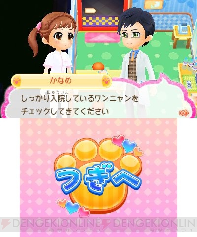 3DS『わんニャンどうぶつ病院 ステキな獣医さんになろう！』が7月30日に発売！ - 電撃オンライン