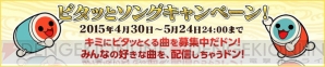 『太鼓の達人 Vバージョン』