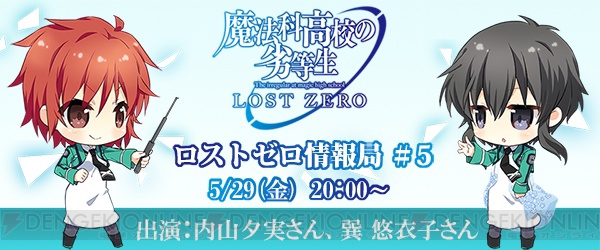 『魔法科高校の劣等生 LOST ZERO』に宇宙服風衣装が実装！ 公式ニコ生第5回の配信も決定