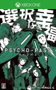 『PSYCHO-PASS サイコパス 選択なき幸福』をより深く遊べる“SmartGlass”との連動機能とは