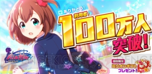 『バトルガール ハイスクール』のフルボイス化が決定！ 100万人突破記念イベントも