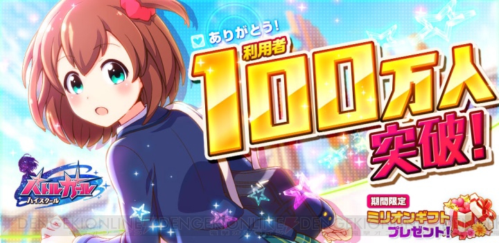 『バトルガール ハイスクール』のフルボイス化が決定！ 100万人突破記念イベントも