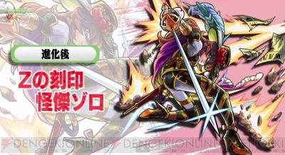 モンスト 新キャラ ゾロ 進化 神化後 のステータスが公開 電撃オンライン