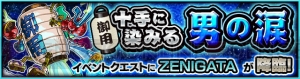 『モンスト』新ガチャで排出されるビリー・ザ・キッドやねずみ小僧のステータスが判明！