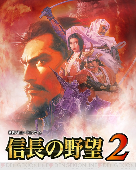 『信長の野望2』と『三國志2』が3DS用ソフトとして8月6日に登場！ 両ソフトを同梱したツインパックも発売