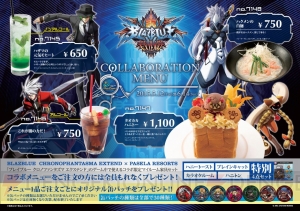 パセラリゾーツで『ブレイブルー』コラボイベントが開催中！ ノベルティでコラボ限定DLCコードを配布