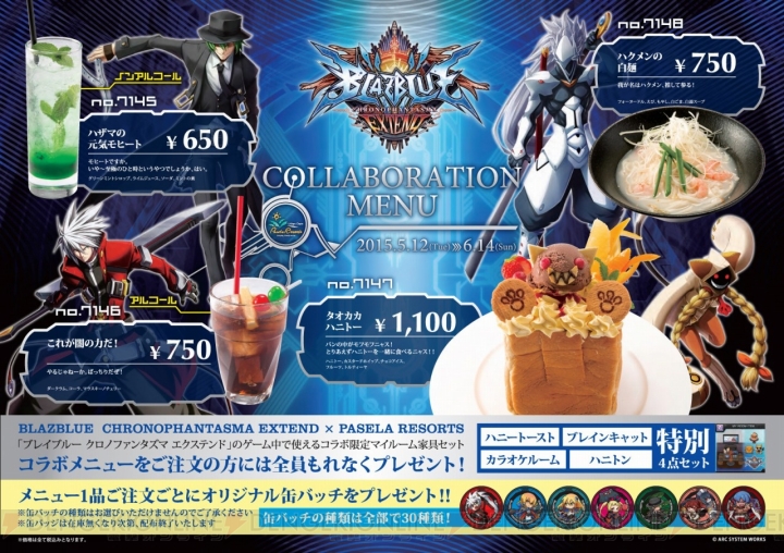 パセラリゾーツで『ブレイブルー』コラボイベントが開催中！ ノベルティでコラボ限定DLCコードを配布