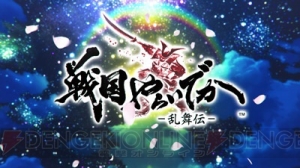 スクエニ新作アプリ『戦国やらいでか -乱舞伝-』発表。動画でキャラやゲーム画面公開