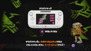 『スプラトゥーン』