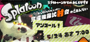 『Splatoon（スプラトゥーン）』