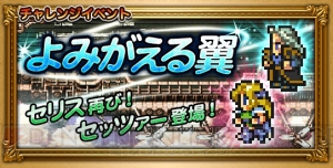 【FFRK攻略】『VI』セッツァー参戦！ 2基のクレーンが持つ属性耐性を見極めて攻撃を叩き込め!!