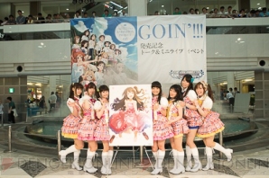 『GOIN’!!!』発売記念トーク＆ミニライブイベント