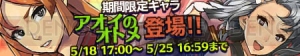 『ブレイブリーアーカイブ』新キャラのサクラ・ハナビシとカエデが期間限定で登場！