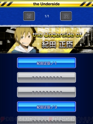 『デュラララ!! the Underside』