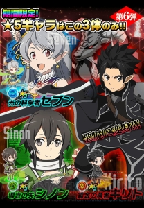 『SAO コード・レジスタ』でカムバックキャンペーン＆特定★5キャラ限定スカウト開催