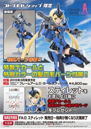 『フレームアームズ・ガール スティレット』