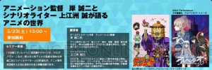 “神風動画”制作陣や作曲家・伊藤賢治さんら登壇のセミナーが開催決定