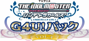 『シンデレラガールズ G4U！パック VOL.4』のメインアイドルは城ヶ崎莉嘉だよ、Pくん！