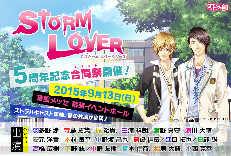 Amazon.com: 胸キュン乙女コレクションVol.10 STORM LOVER 快
