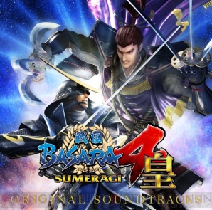 『戦国BASARA4 皇』