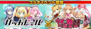 『ウチ姫』に『ハッカドール』のキャラが参戦！ コラボ壁紙ももらえる