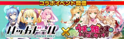 ウチ姫 に ハッカドール のキャラが参戦 コラボ壁紙ももらえる 電撃オンライン