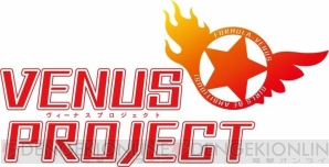 『VENUS PROJECT（ヴィーナス プロジェクト）』