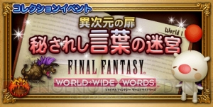 【FFRK攻略】『FFWWW』のコラボイベントが開催中。キュートな見た目のボムキングなどが登場