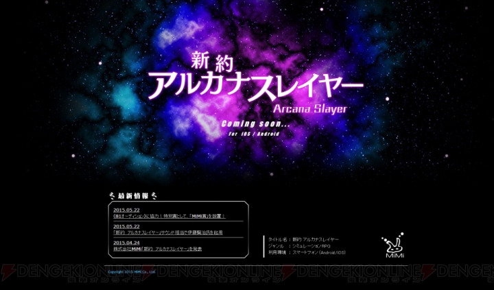 シナリオ・鏡貴也さんのアプリ『新約 アルカナスレイヤー』に伊藤賢治さんが楽曲提供