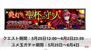 電撃 モンスト 新キャラ アレキサンダー クイバタrd デスアークrd が5月25日に登場