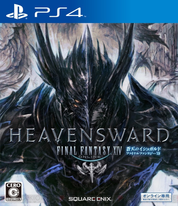 PS4/PS3『FFXIV： 蒼天のイシュガルド』DL版の事前購入がPS Storeにて