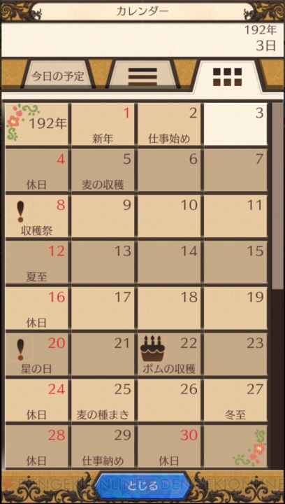 『ワーネバ』のアプリ最新作『エルネア王国の日々』はシリーズ初の3Dグラフィック！
