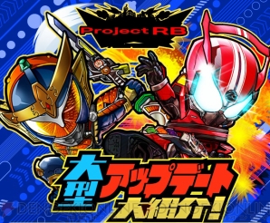 『仮面ライダー ライダバウト！』